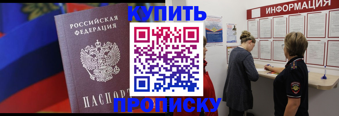 купить прописку в Кашире
